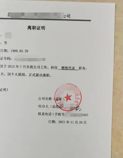 离职证明怎么写才不吃亏?写错一字可能影响下份工作! 离职证明怎么写才不吃亏?写错一字可能影响下份工作!