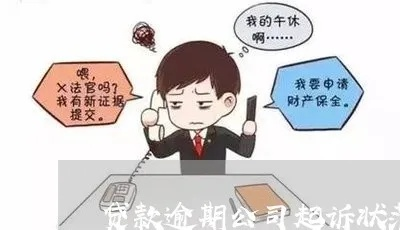 贷款逾期被起诉了?别慌!3步教你稳住局面、合法应对 贷款逾期被起诉了?别慌!3步教你稳住局面、合法应对