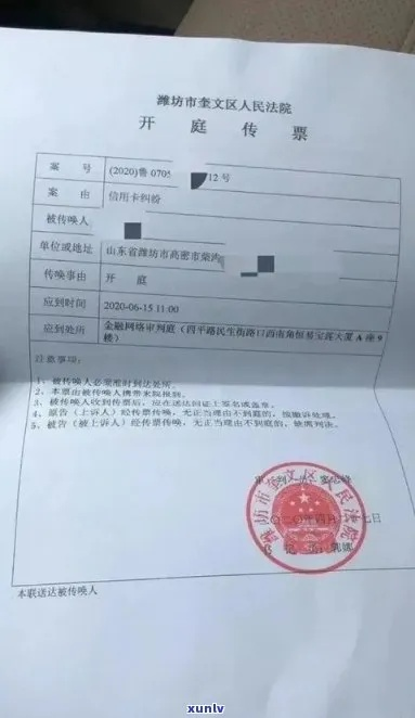 贷款逾期被起诉了怎么办?人在新疆,法院传票突然来了怎么应对? 贷款逾期被起诉了怎么办?人在新疆,法院传票突然来了怎么应对?