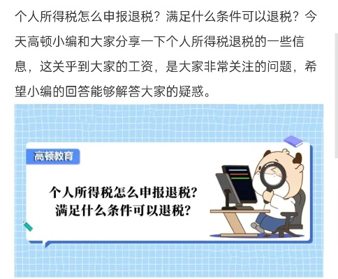 退税怎么算?搞懂这几点,多退几千不是梦! 退税怎么算?搞懂这几点,多退几千不是梦!