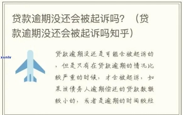 贷款逾期几天就被起诉?湘家和的遭遇告诉你,别再小看那几天! 贷款逾期几天就被起诉?湘家和的遭遇告诉你,别再小看那几天!