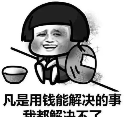没钱了怎么办?手头紧到揭不开锅,法律能帮你撑腰吗? 没钱了怎么办?手头紧到揭不开锅,法律能帮你撑腰吗?