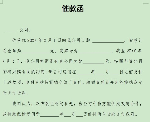 催款函怎么写才有效?发了没回应怎么办? 催款函怎么写才有效?发了没回应怎么办?