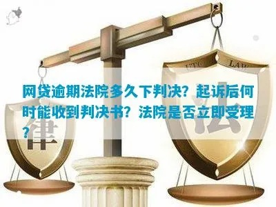 贷款逾期被法院起诉了,执行流程到底要走多久?钱还能翻盘吗? 贷款逾期被法院起诉了,执行流程到底要走多久?钱还能翻盘吗?