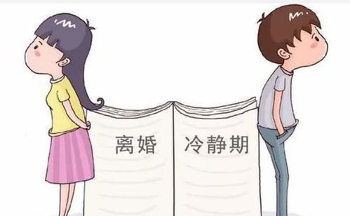 想离婚怎么办?冲动了怎么收场,冷静期又该注意啥? 想离婚怎么办?冲动了怎么收场,冷静期又该注意啥?