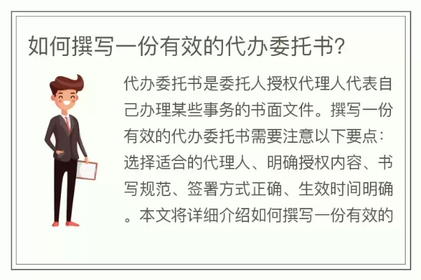 怎么写一份有效的个人委托书?写错了可能吃大亏! 怎么写一份有效的个人委托书?写错了可能吃大亏!