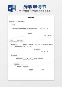辞职申请书怎么写？写错一句可能赔钱，写对一行轻松走人！