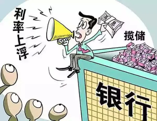 一、银行为啥说降就降?背后有潜规则 一、银行为啥说降就降?背后有潜规则