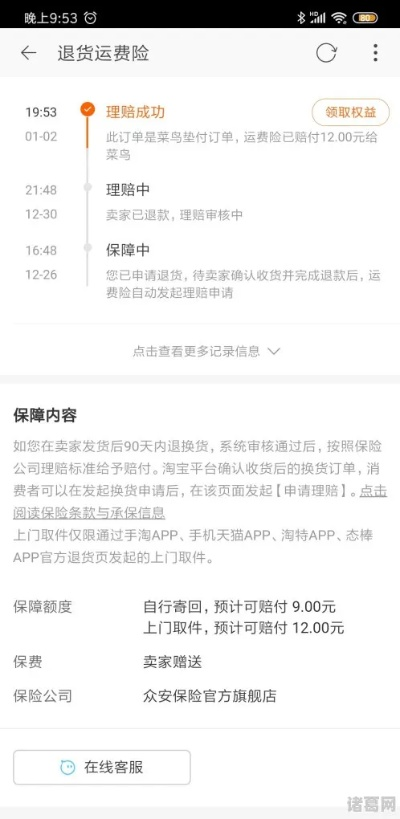 运费险怎么退？理赔失败还能拿回钱吗？这些坑你可能天天踩