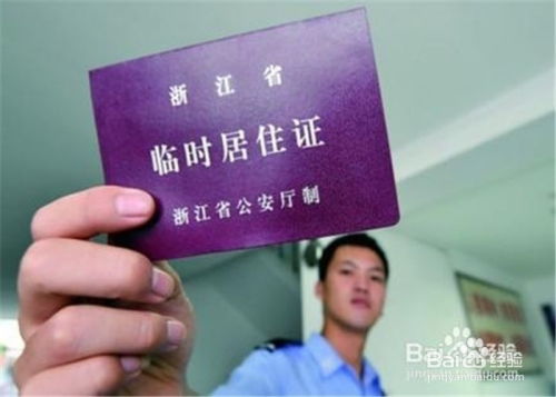 暂住证怎么办?流程不清、材料不齐、被拒了咋办?一文讲透! 暂住证怎么办?流程不清、材料不齐、被拒了咋办?一文讲透!