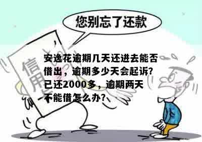 贷款逾期几个月会被起诉?拖着不还会怎样? 贷款逾期几个月会被起诉?拖着不还会怎样?