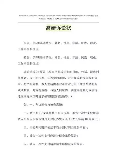 离婚起诉书怎么写?手把手教你避开雷区,让诉讼更高效! 离婚起诉书怎么写?手把手教你避开雷区,让诉讼更高效!