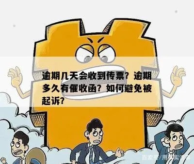 学生贷款逾期多久会被起诉?别等收到传票才后悔! 学生贷款逾期多久会被起诉?别等收到传票才后悔!