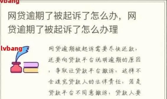 贷款逾期被起诉了怎么办?别慌,这样答辩才能守住底线 贷款逾期被起诉了怎么办?别慌,这样答辩才能守住底线