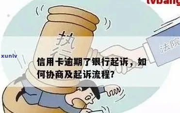 被银行起诉了还能贷款吗?逾期成被告,信用还有救吗? 被银行起诉了还能贷款吗?逾期成被告,信用还有救吗?