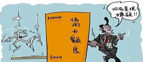 信用卡额度总不涨?银行突然降额怎么办?一招教你反制额度霸权 信用卡额度总不涨?银行突然降额怎么办?一招教你反制额度霸权
