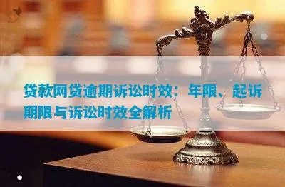 贷款逾期被起诉,到底几年才翻篇?5分钟讲清关键时间线! 贷款逾期被起诉,到底几年才翻篇?5分钟讲清关键时间线!