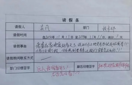 事假怎么请才不踩雷?写错一张条,工资奖金全泡汤! 事假怎么请才不踩雷?写错一张条,工资奖金全泡汤!