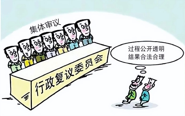 怎么申请行政复议?被处罚了还能翻盘吗? 怎么申请行政复议?被处罚了还能翻盘吗?