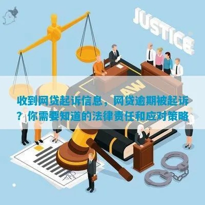 贷款逾期被起诉?别慌!三步教你稳住局面,守住底线 贷款逾期被起诉?别慌!三步教你稳住局面,守住底线