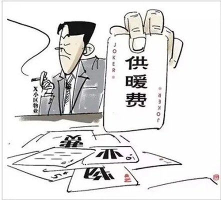 暖气费怎么交?交晚了会怎样?这些隐形坑你可能根本不知道! 暖气费怎么交?交晚了会怎样?这些隐形坑你可能根本不知道!