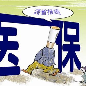 异地看病花了几万,医保怎么报?流程不对钱就打水漂! 异地看病花了几万,医保怎么报?流程不对钱就打水漂!