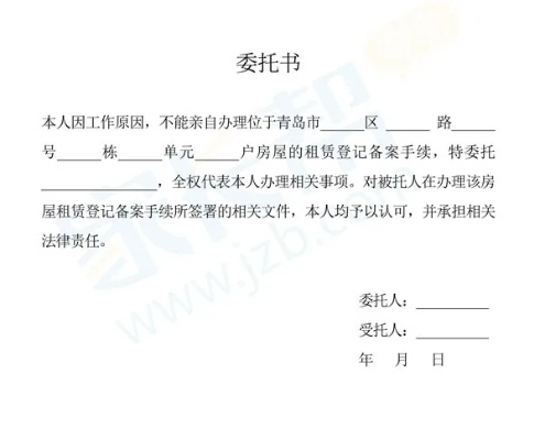 房屋委托书怎么写才有效？写错一字可能房财两空！