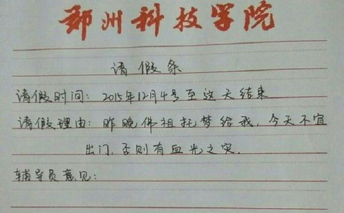 大学请假条怎么写?写错一张可能影响毕业!突发情况咋办? 大学请假条怎么写?写错一张可能影响毕业!突发情况咋办?