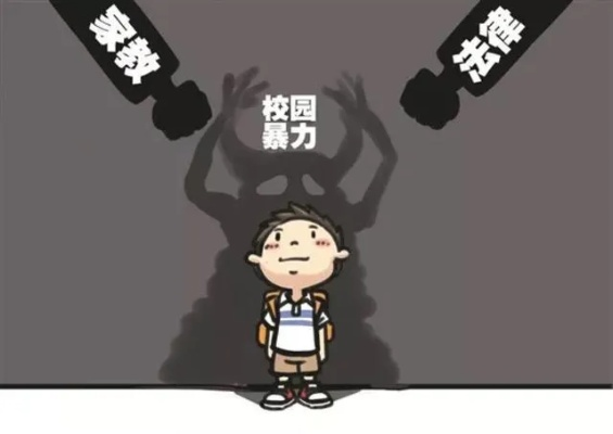 怎么预防校园欺凌?孩子被欺负了家长该怎么办? 怎么预防校园欺凌?孩子被欺负了家长该怎么办?