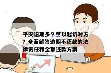 贷款逾期后,到底什么时候会被起诉?一文讲透关键节点! 贷款逾期后,到底什么时候会被起诉?一文讲透关键节点!