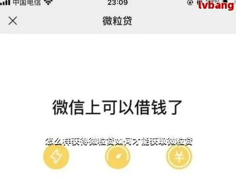 微信贷款怎么贷？额度低、被拒、审核慢？一文说透真相！