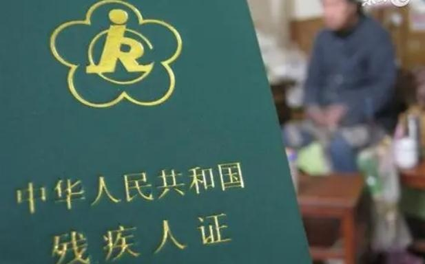 残疾证怎么办理?材料不全被拒?一文讲清流程+避坑指南 残疾证怎么办理?材料不全被拒?一文讲清流程+避坑指南