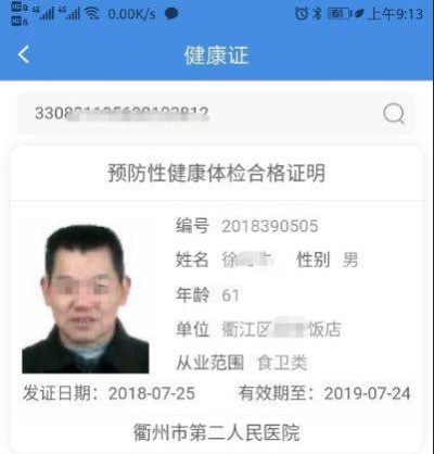 健康证怎么查？网上能查吗？过期了怎么办？一文说清所有疑问！