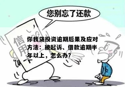 贷款逾期被起诉了怎么办?别慌,这样应对才不被动! 贷款逾期被起诉了怎么办?别慌,这样应对才不被动!