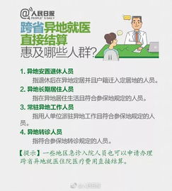 跨省看病医保怎么报?流程搞不清?一文讲透别再花冤枉钱! 跨省看病医保怎么报?流程搞不清?一文讲透别再花冤枉钱!