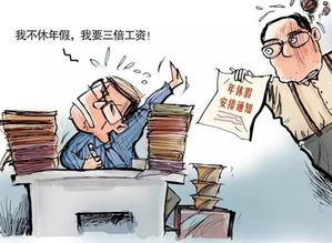 年假到底能休几天?算错一天都亏大了,老板不告诉你这些潜规则 年假到底能休几天?算错一天都亏大了,老板不告诉你这些潜规则