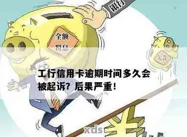 工行贷款造假被查,逾期后遭起诉?别慌,先搞清这三件事! 工行贷款造假被查,逾期后遭起诉?别慌,先搞清这三件事!