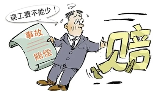 误工费到底怎么算?打工人必看的赔偿避坑指南,算错少拿几万块! 误工费到底怎么算?打工人必看的赔偿避坑指南,算错少拿几万块!