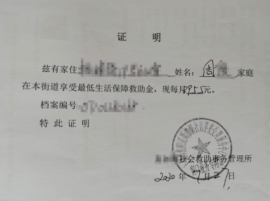 低保证明怎么写?手把手教你避坑,关键时刻能救命! 低保证明怎么写?手把手教你避坑,关键时刻能救命!