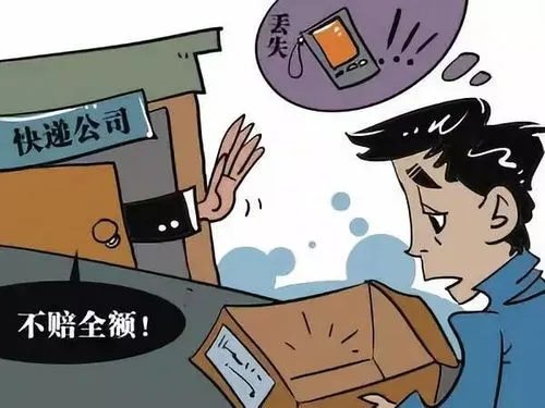 快递丢了到底怎么赔?别慌,律师教你三步拿回损失! 快递丢了到底怎么赔?别慌,律师教你三步拿回损失!