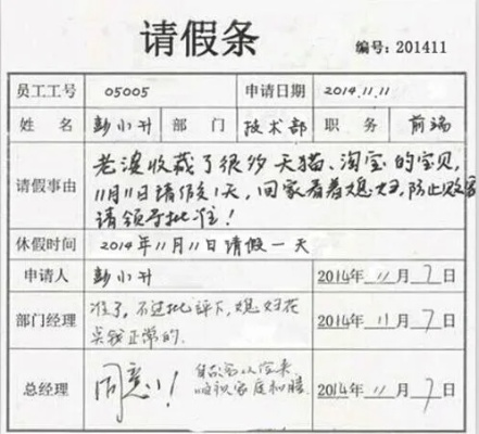 请假理由怎么写才靠谱？写错一句可能被扣工资甚至被辞退！