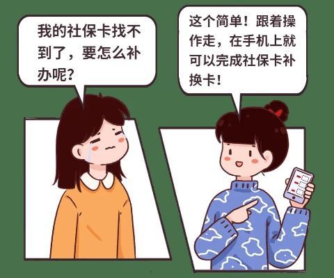 社保卡丢了怎么办？别慌！一文教你快速补办+避坑指南