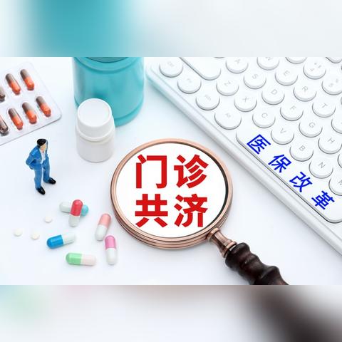 医保报销怎么搞？流程不清别硬扛，看懂这波操作省心又省钱！