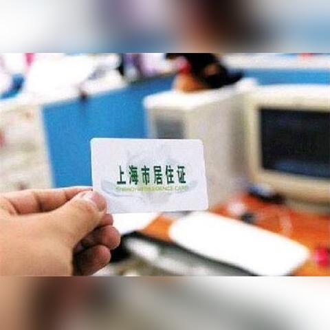 上海暂住证怎么申请？材料不全被拒怎么办？