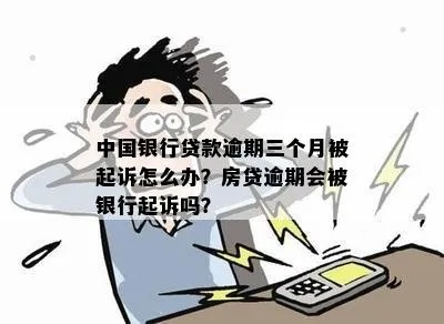 贷款逾期后，到底是谁在起诉你？银行、催收公司还是神秘第三方？