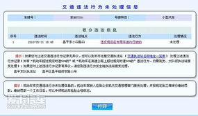 查交通违章怎么查？手把手教你避坑，别等扣分才后悔！