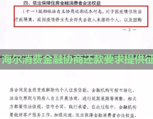 贷款逾期被海尔起诉了怎么办？还能协商吗？上征信多久能洗白？
