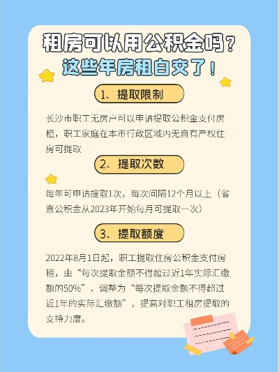 公积金能用来交房租吗？怎么操作最省心？