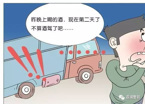 隔夜酒驾怎么处理？一觉醒来酒气未散算不算酒驾？