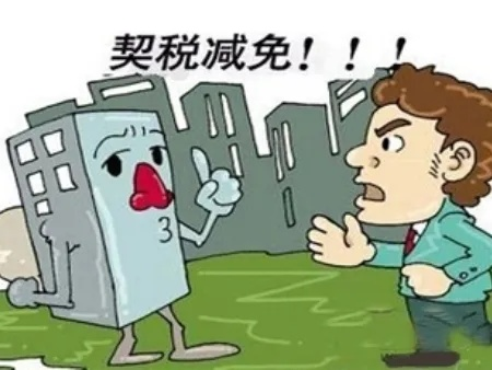 房子买好了，契税到底怎么算？算错多花几万块，你敢信？